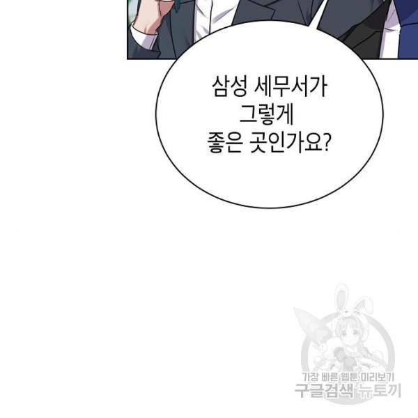 국세청 망나니 13화 74