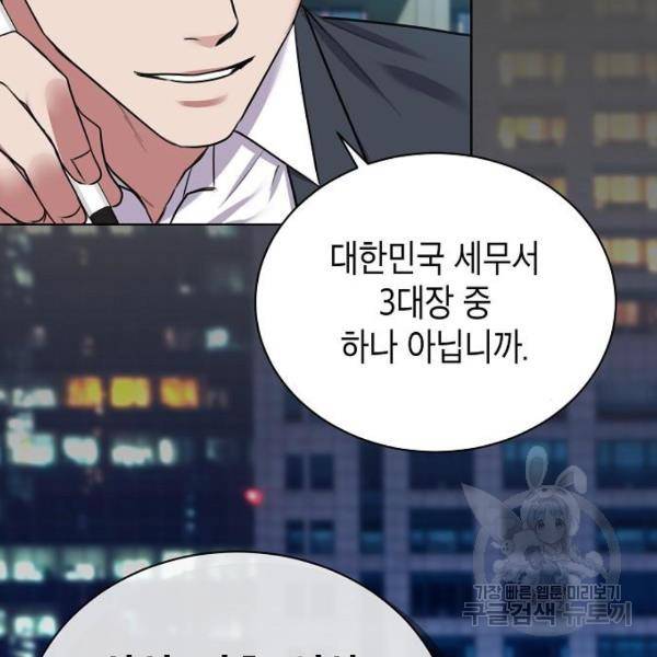 국세청 망나니 13화 76