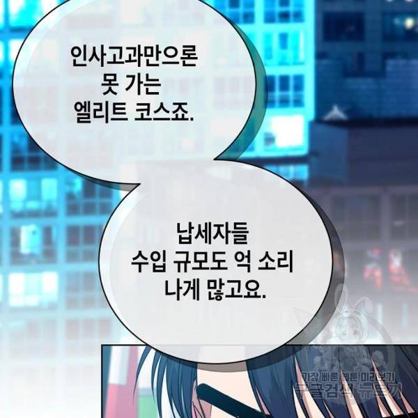 국세청 망나니 13화 79