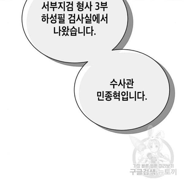 국세청 망나니 13화 95