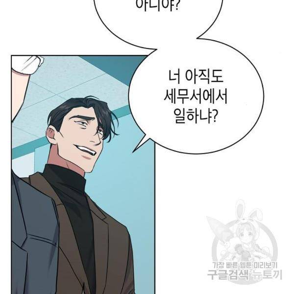 국세청 망나니 13화 98