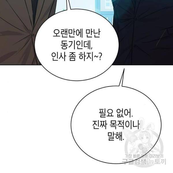 국세청 망나니 13화 102