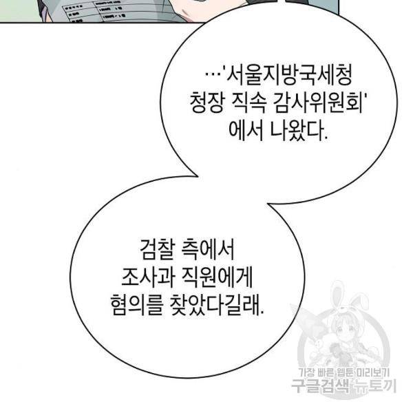 국세청 망나니 13화 104