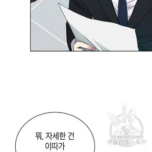 국세청 망나니 13화 106