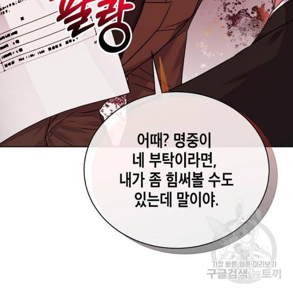 국세청 망나니 13화 110