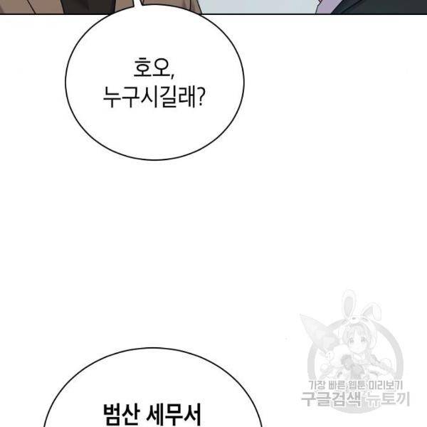 국세청 망나니 13화 112
