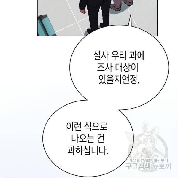 국세청 망나니 13화 116