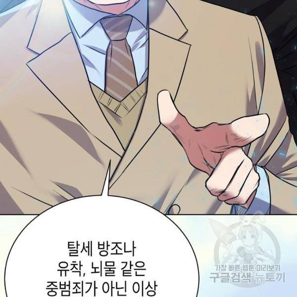 국세청 망나니 13화 120