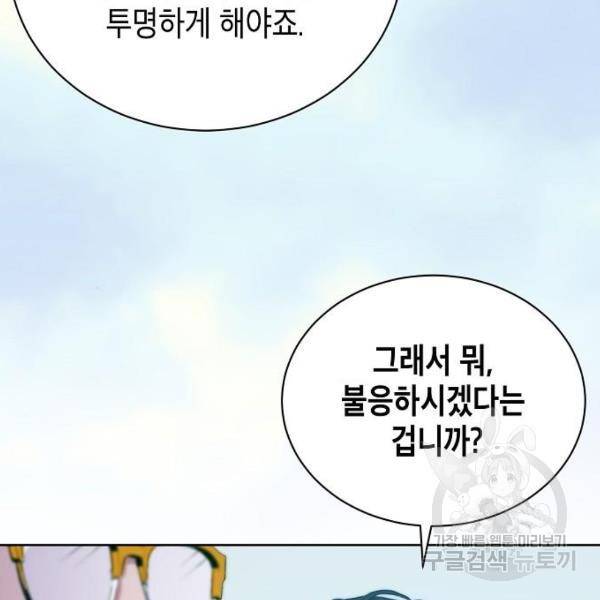 국세청 망나니 13화 121
