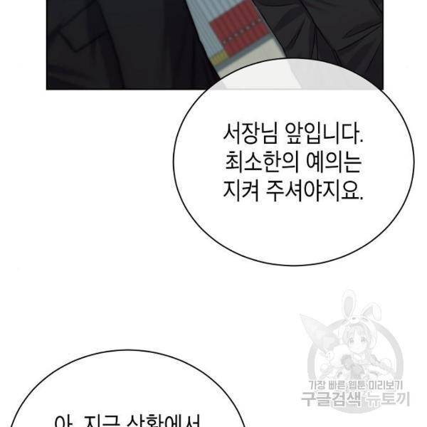 국세청 망나니 13화 126