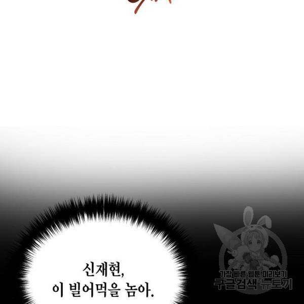국세청 망나니 13화 128