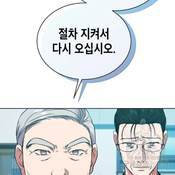 국세청 망나니 13화 133