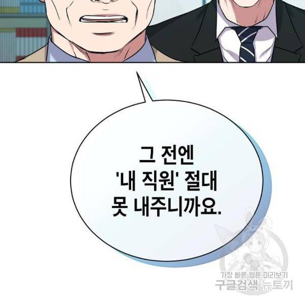 국세청 망나니 13화 134