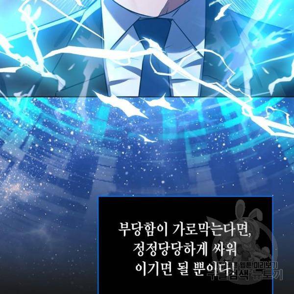 국세청 망나니 13화 141