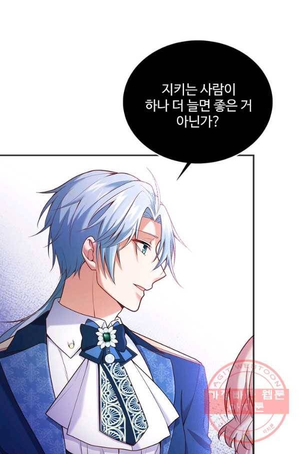 악역 공주님의 생존계획 64화 3