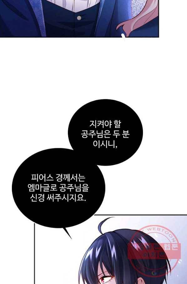 악역 공주님의 생존계획 64화 4
