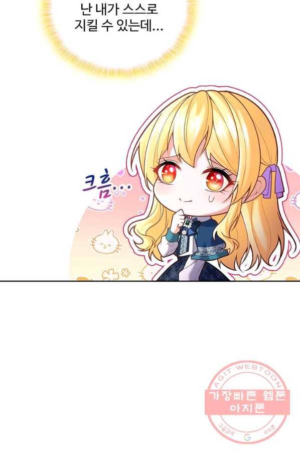 악역 공주님의 생존계획 64화 7