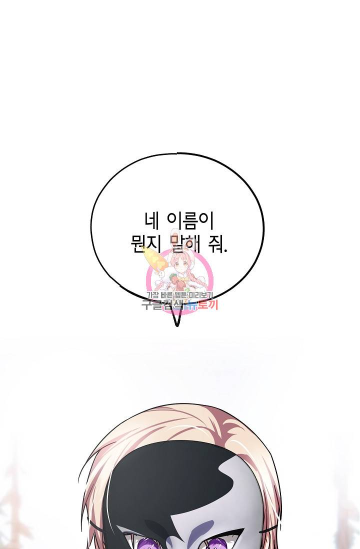 나를 사랑하지 않는 그대에게 37화 1