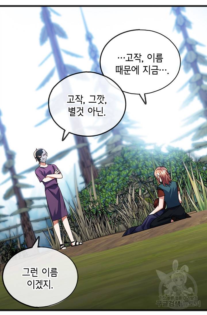 나를 사랑하지 않는 그대에게 37화 3