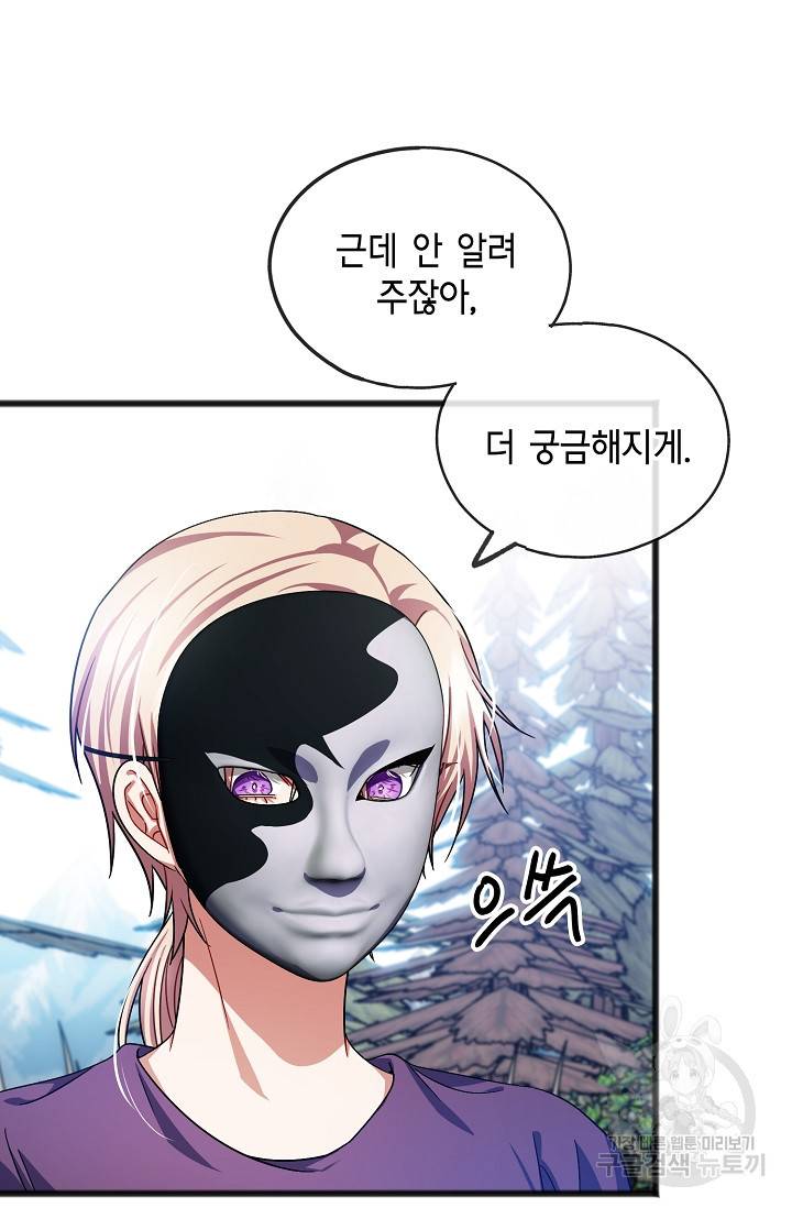 나를 사랑하지 않는 그대에게 37화 4