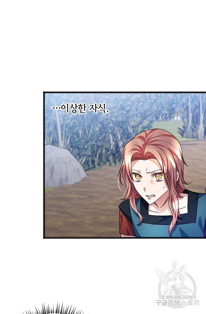 나를 사랑하지 않는 그대에게 37화 5