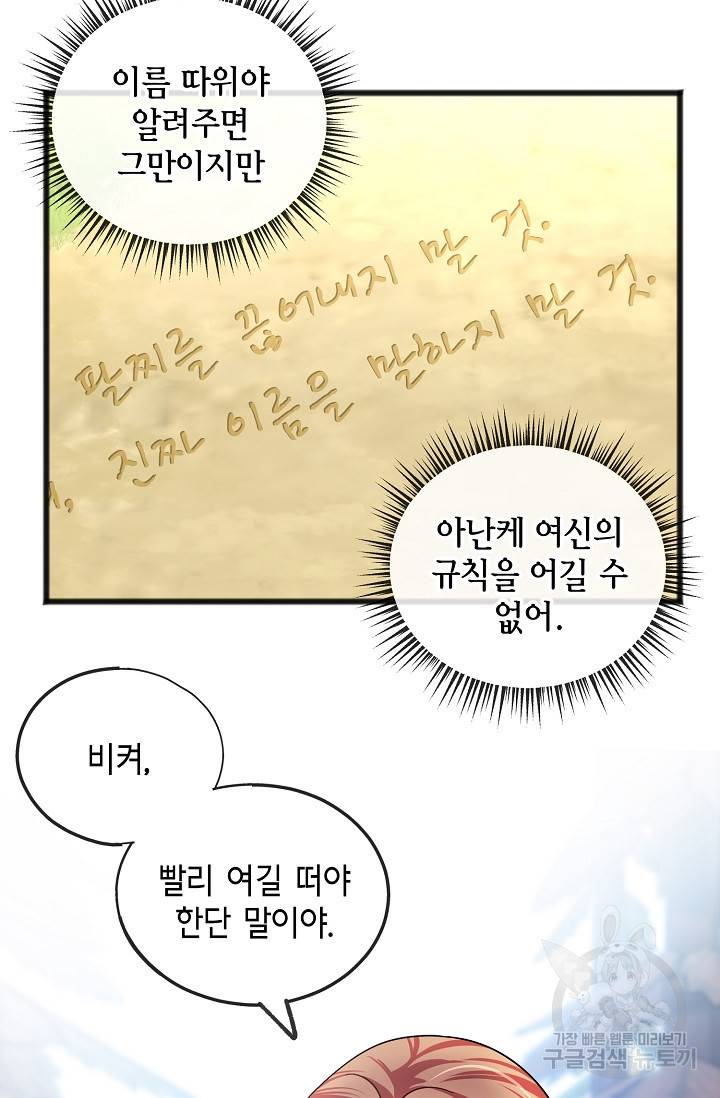 나를 사랑하지 않는 그대에게 37화 6