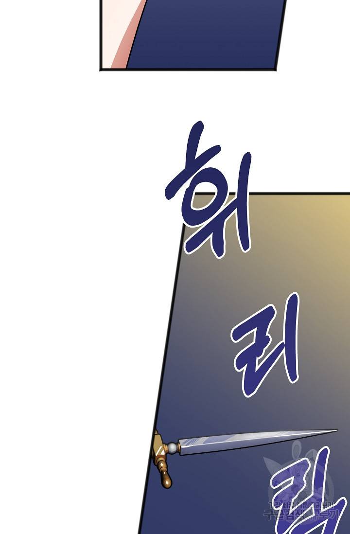 나를 사랑하지 않는 그대에게 37화 12
