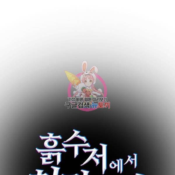 흙수저에서 최강 투신으로 18화 1