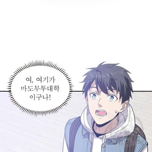 흙수저에서 최강 투신으로 18화 3