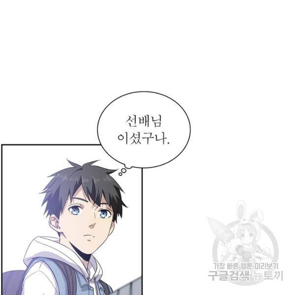 흙수저에서 최강 투신으로 18화 12