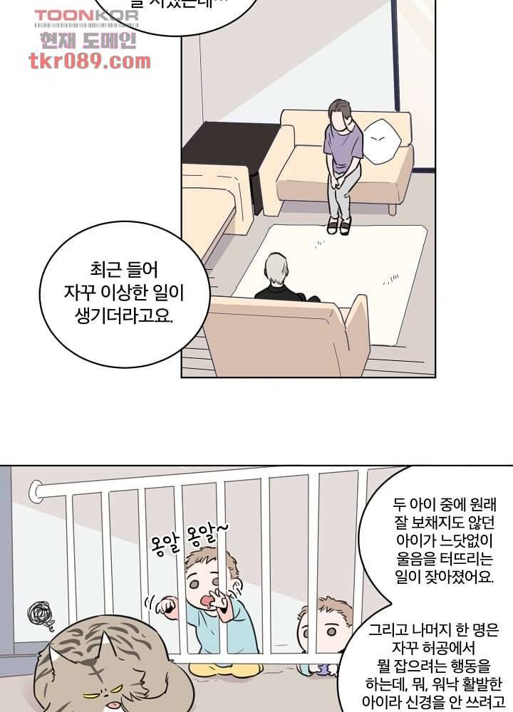 귀신을 보는 남자 20화 4