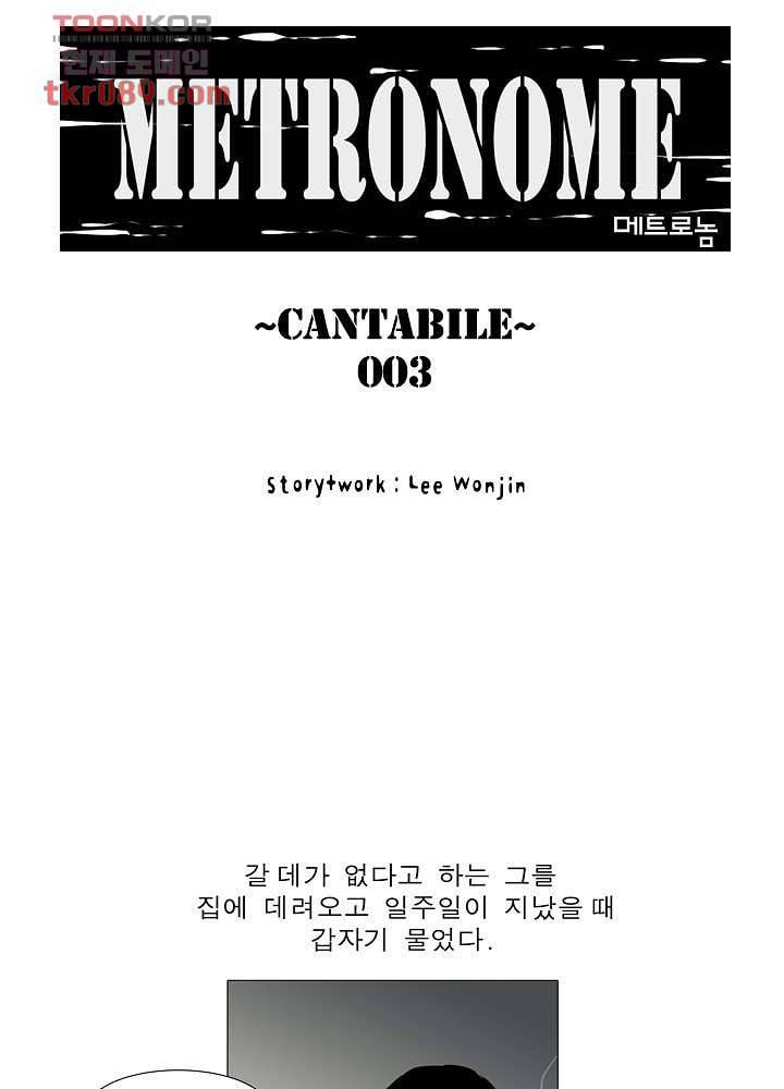 메트로놈 30화 3
