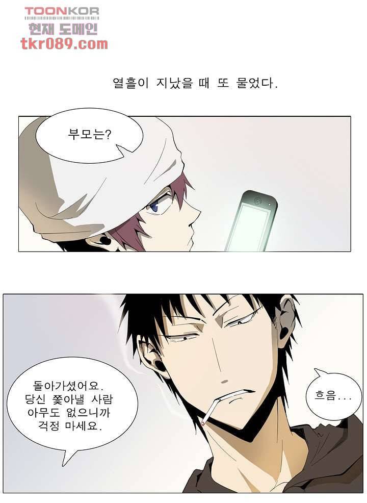 메트로놈 30화 5