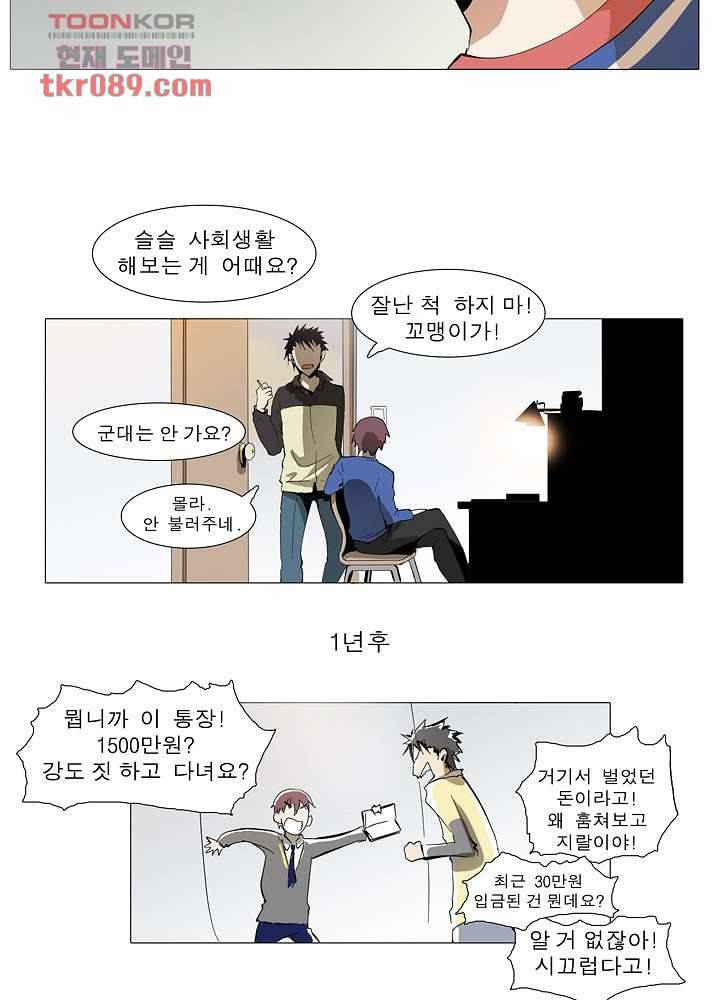 메트로놈 30화 8