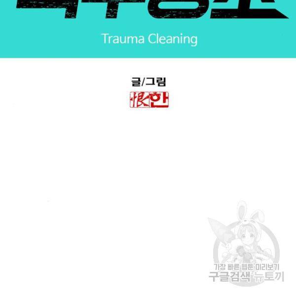 특수청소 10화 18