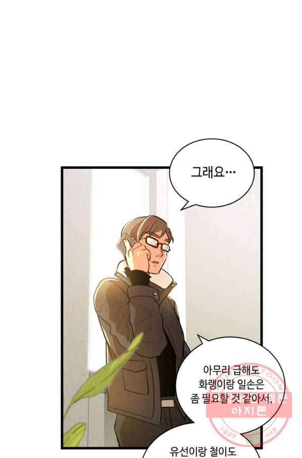 당골의 신부 133화 2