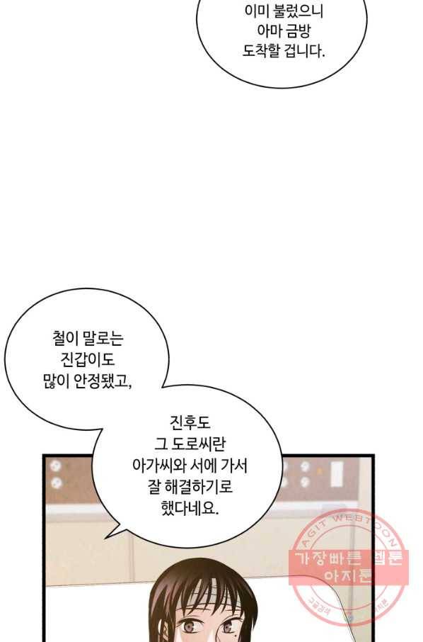 당골의 신부 133화 3