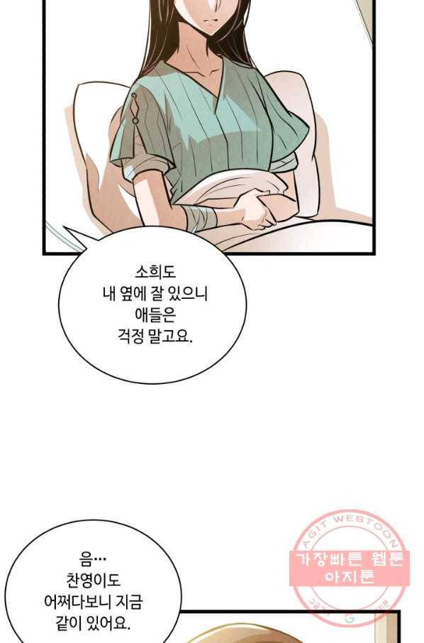 당골의 신부 133화 4