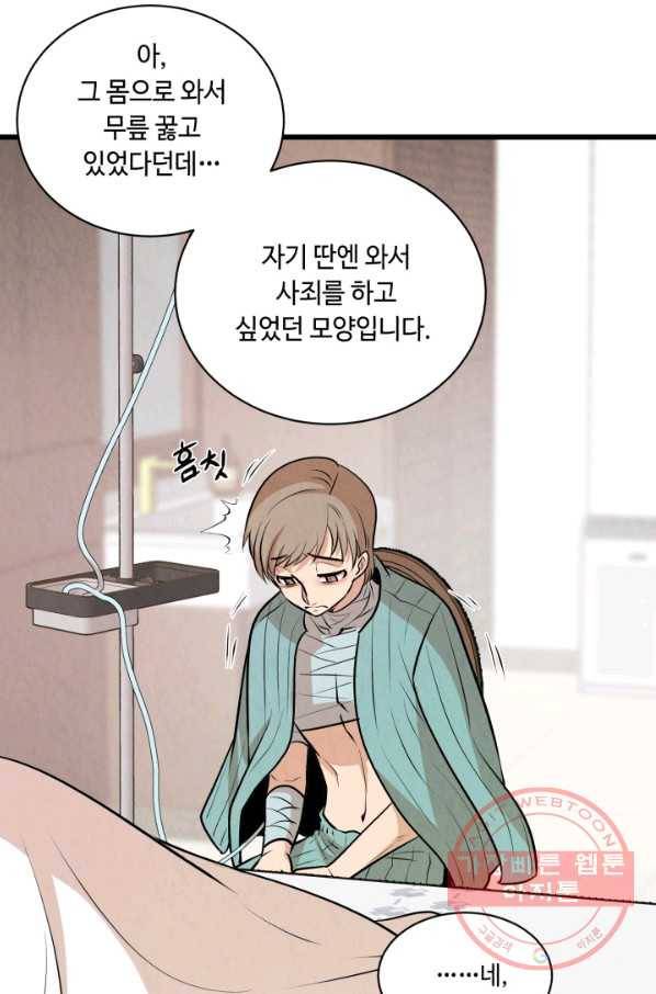 당골의 신부 133화 6