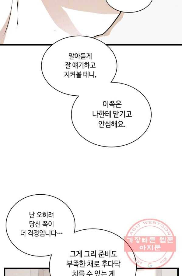 당골의 신부 133화 7