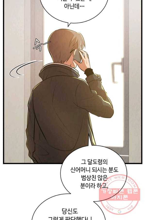 당골의 신부 133화 8