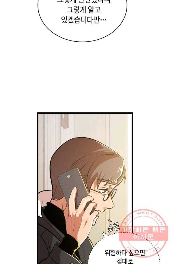 당골의 신부 133화 9
