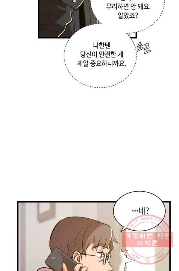 당골의 신부 133화 10