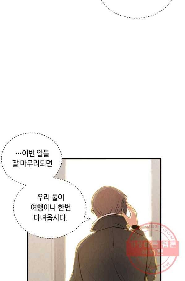당골의 신부 133화 13