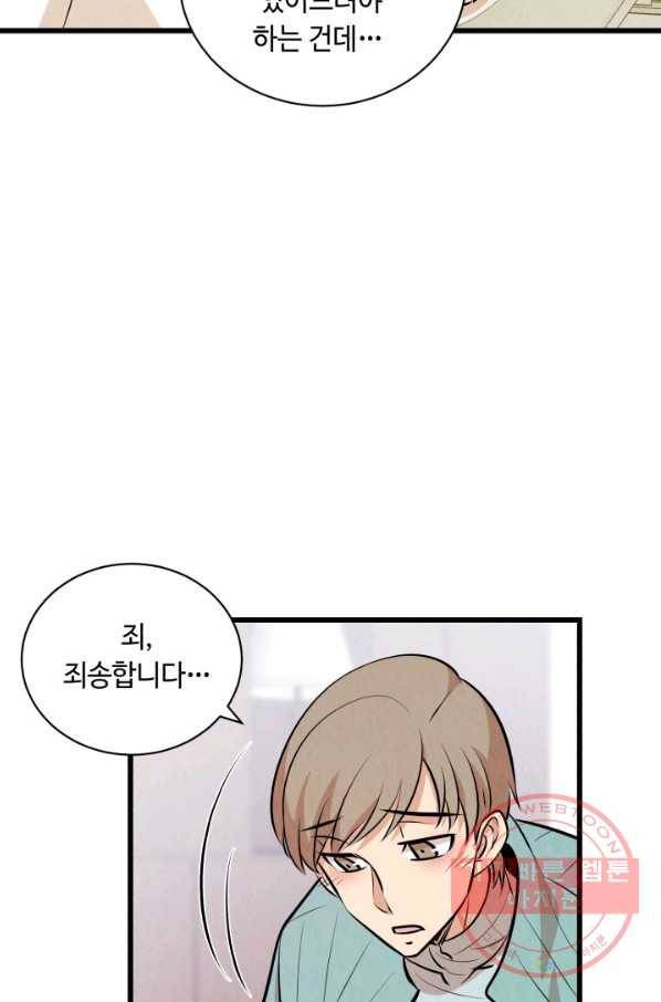 당골의 신부 133화 17