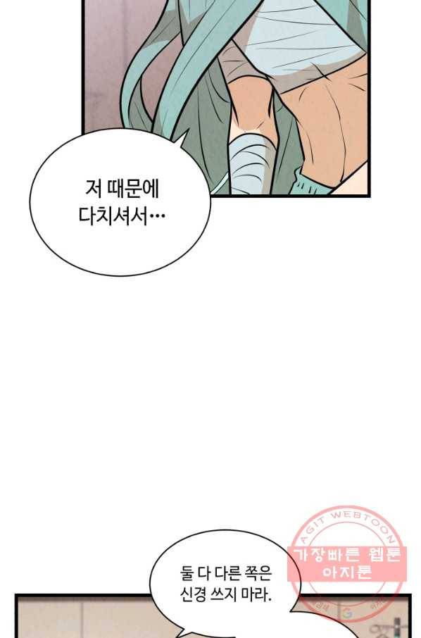 당골의 신부 133화 18
