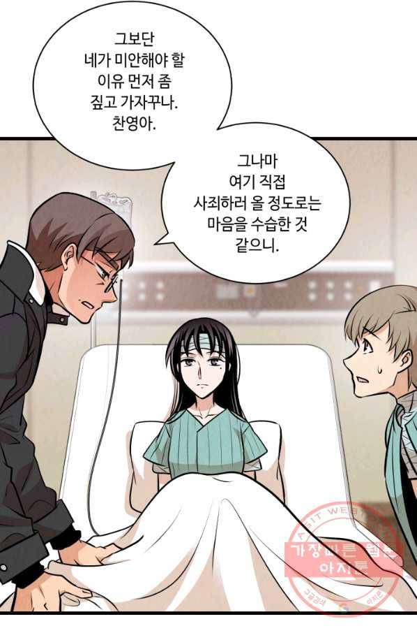 당골의 신부 133화 20
