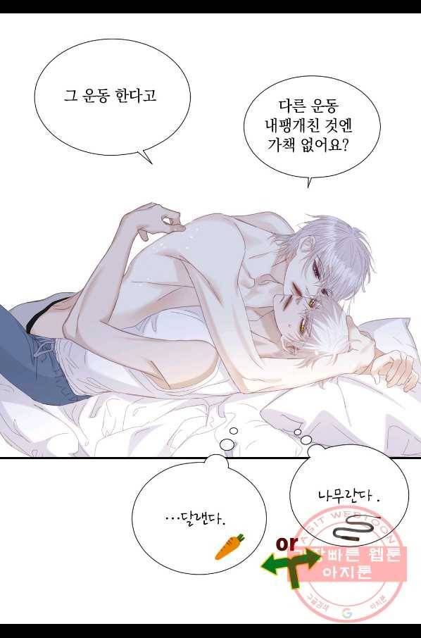 일상다정사 외전 29화 16