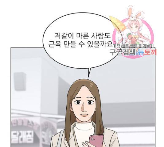 여성전용헬스장 진달래짐 62화 1