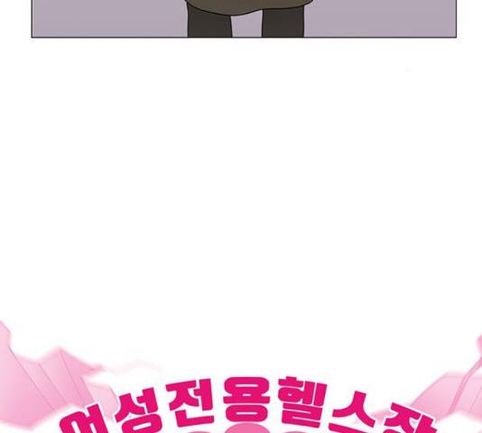 여성전용헬스장 진달래짐 62화 3